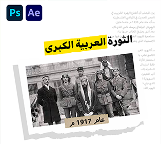 ورشة موشن جرافيك كولاج مجانية | برومو كولاج أصل الحكاية | Collage Motion Graphic
